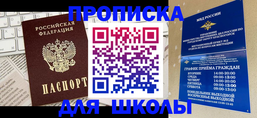 прописка законно в Саранске