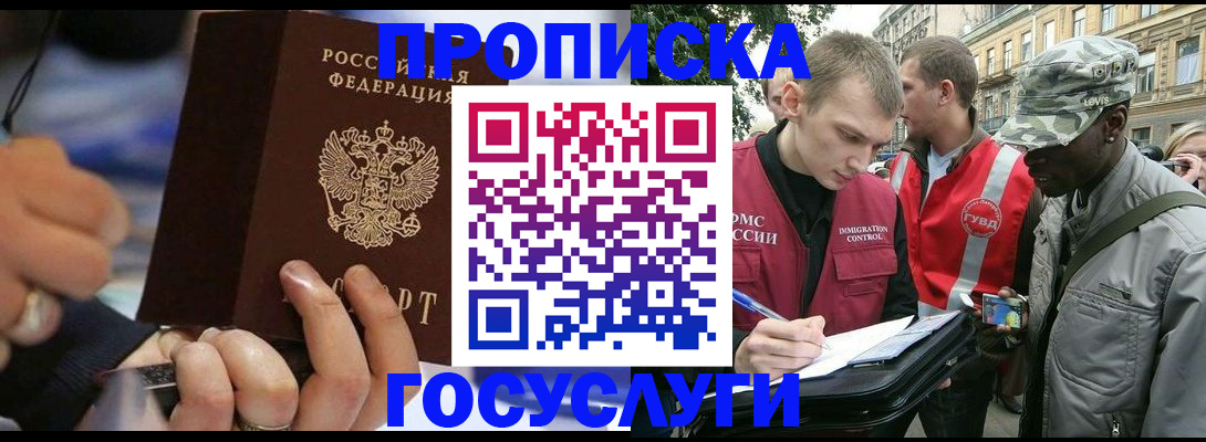 временная регистрация законно в Саранске