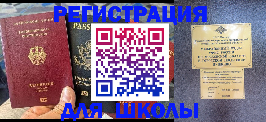 прописка 2025 в Саранске