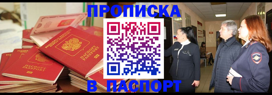 временная регистрация гарантия в Саранске