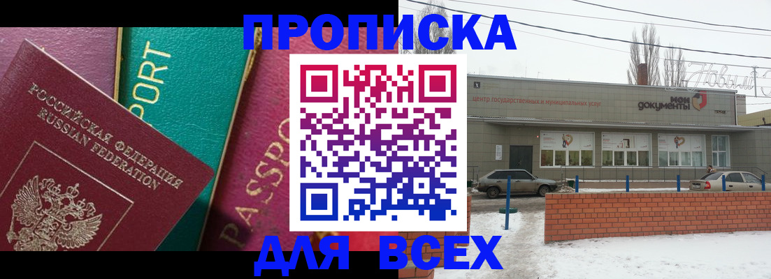 временная регистрация законно в Саранске